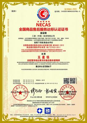 三星中央空调荣获全国商品售后服务达标认证证书，引领行业标准化服务新高度