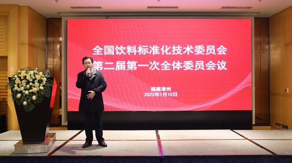 锚定高标准，赋能新质生产力——全国饮料标准化技术委员会换届大会推动行业高质量发展纪实